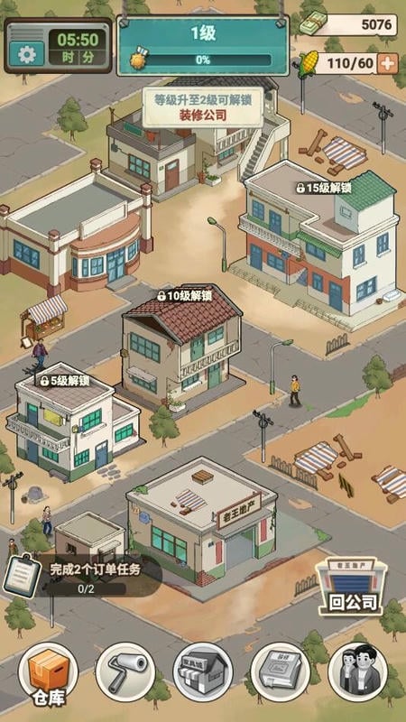 租房大师无限金币版中文版最新版截图1