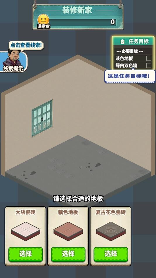 租房大师无限金币版中文版最新版截图3