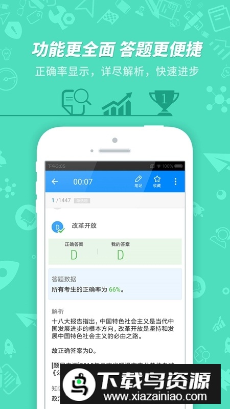 事业单位考试宝典app手机版截图3