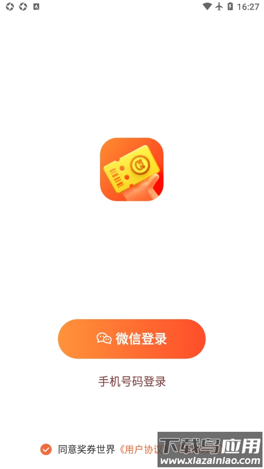 奖券世界app最新版截图2