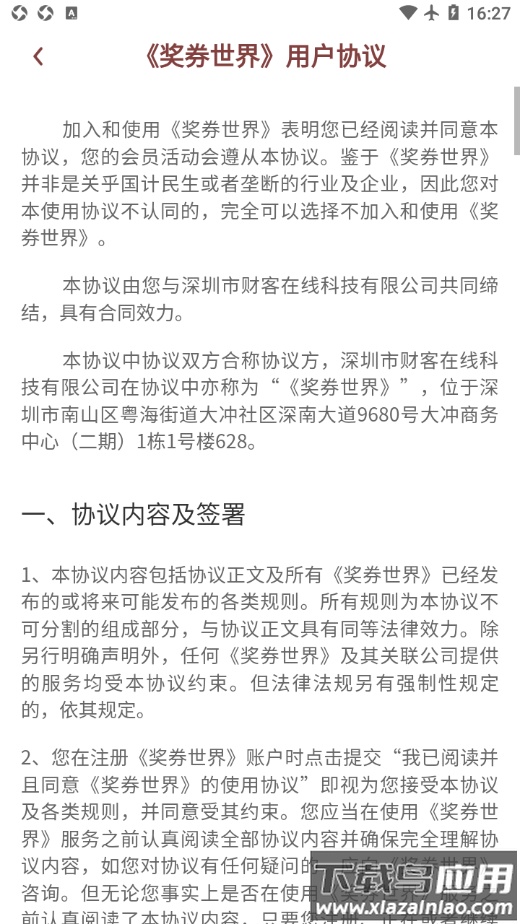 奖券世界app最新版截图4