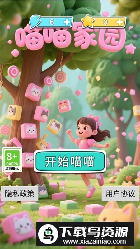 喵喵家园游戏手机版最新版最新版截图1