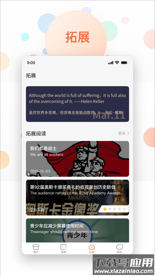 XIYOU英语app截图2