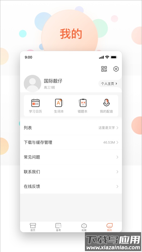 XIYOU英语app截图3