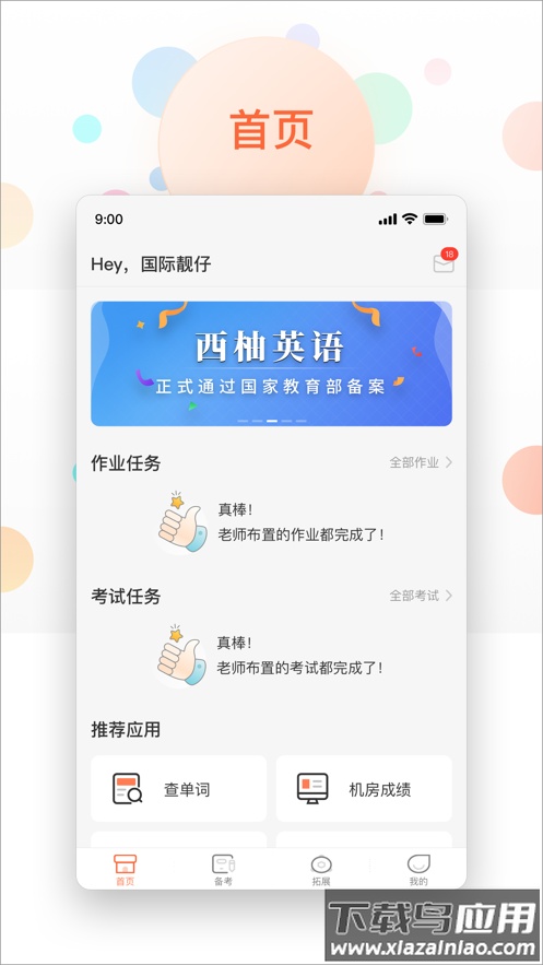 XIYOU英语app截图4