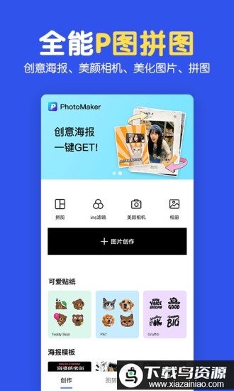 指尖图片制作拼图软件(图片制作拼图)最新版截图3