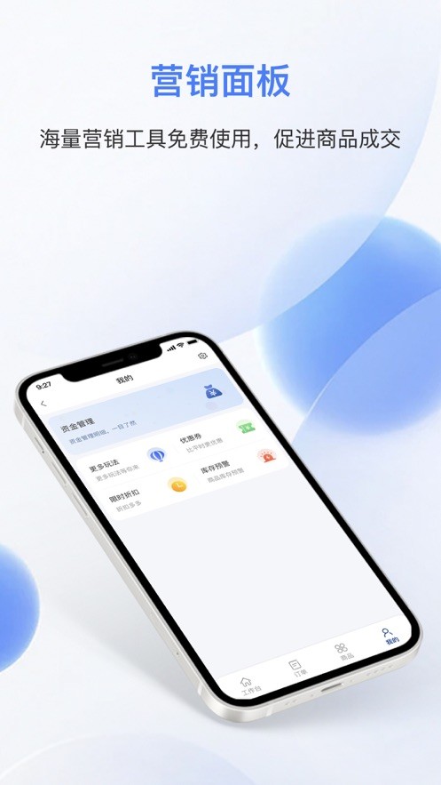 易批商家端最新版截图1