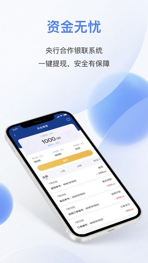 易批商家端最新版截图3