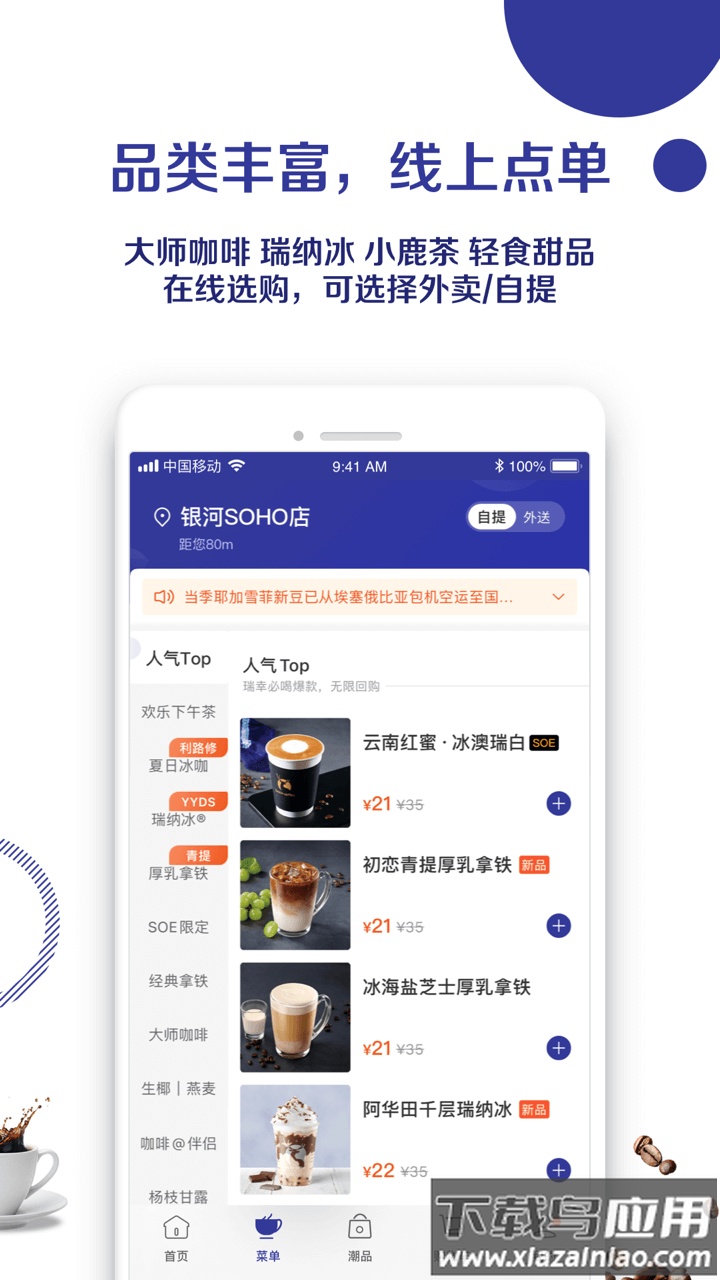 luckin coffeeapp最新版截图1