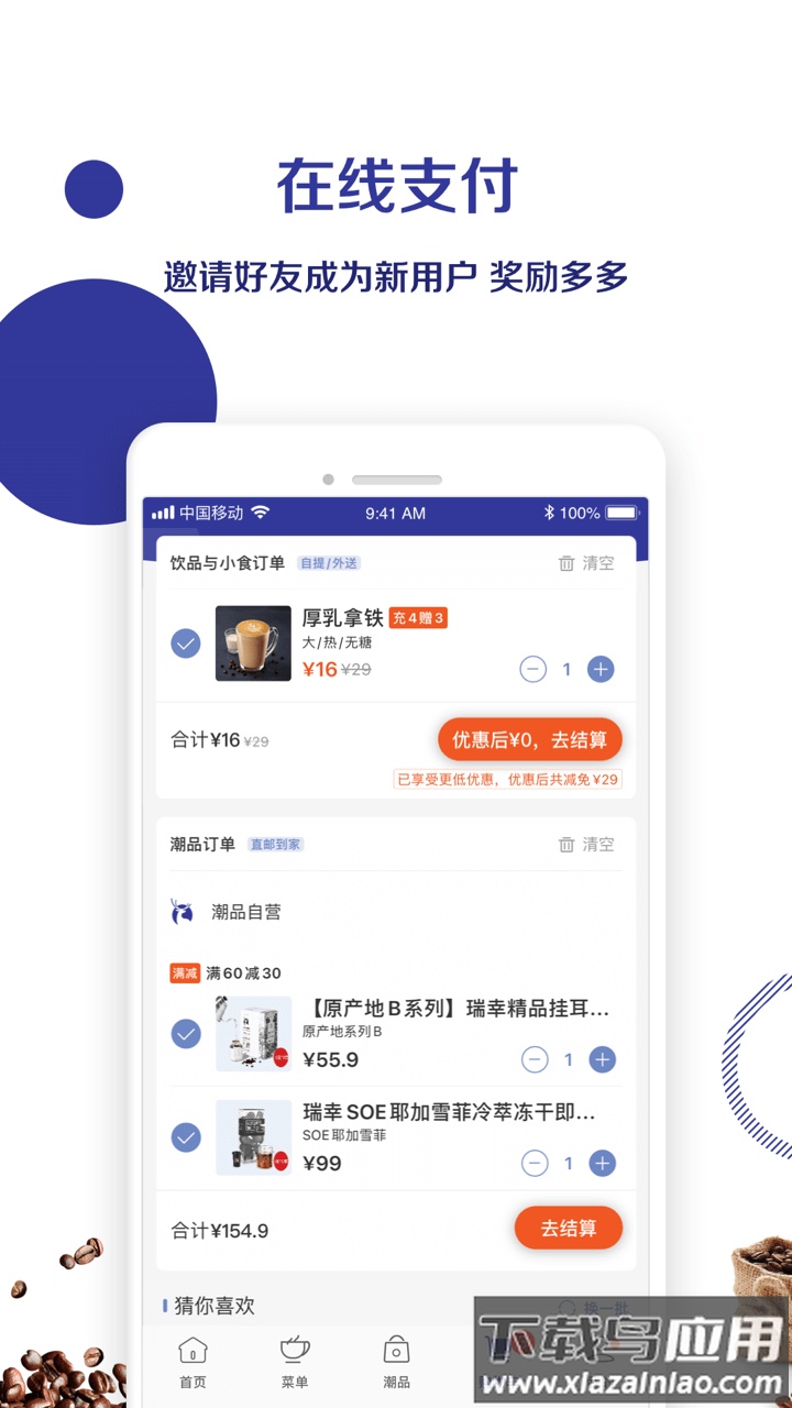 luckin coffeeapp最新版截图2
