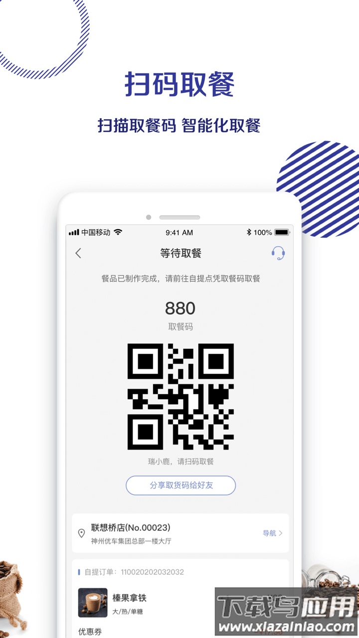 luckin coffeeapp最新版截图3