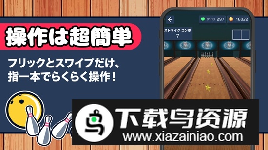 Bowling Strike保龄球手游最新版截图1