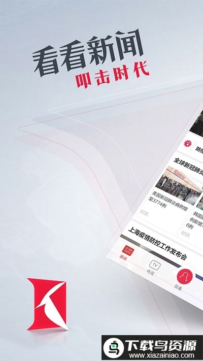 看看新闻网app截图4