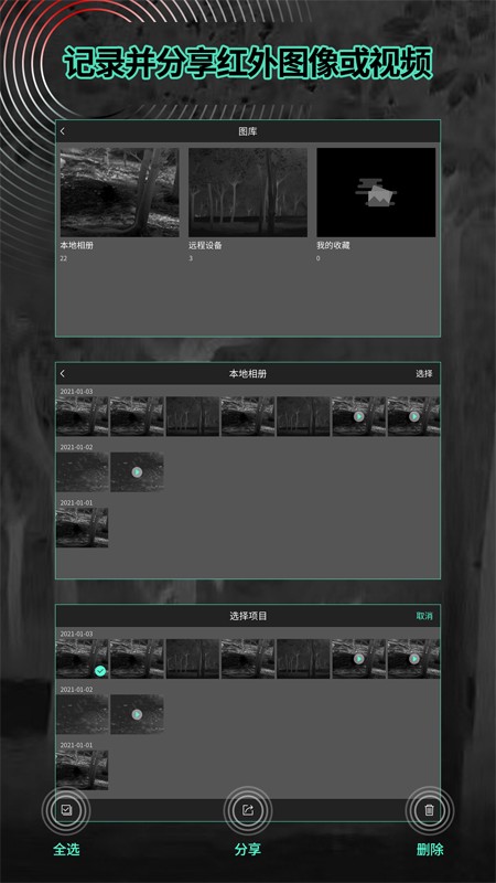 TargetIR热像仪最新版截图1
