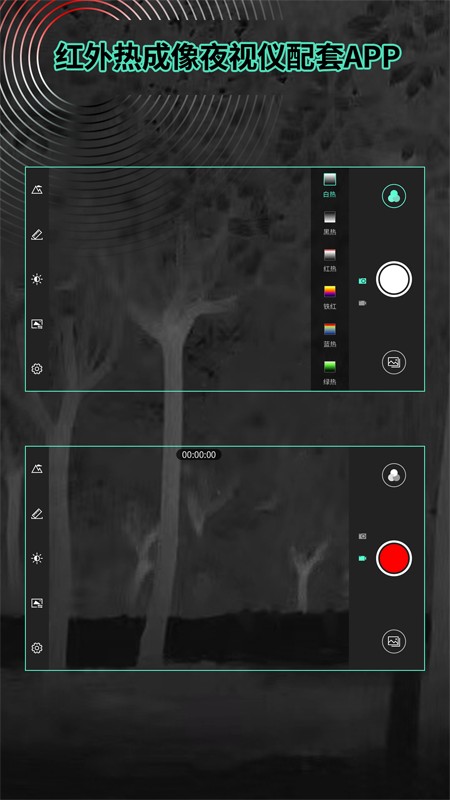 TargetIR热像仪最新版截图3