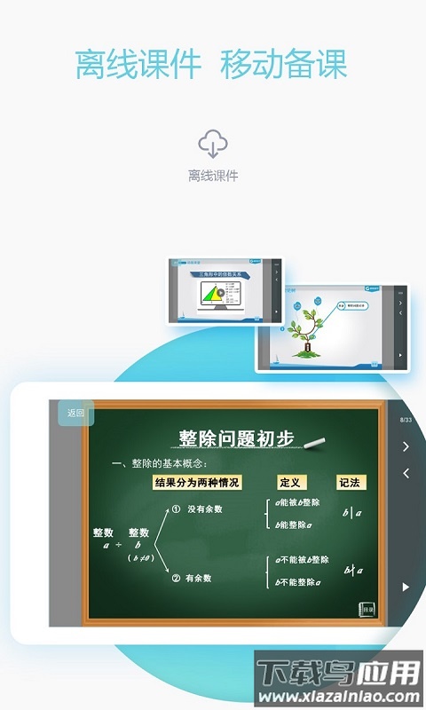 爱学习教师端app最新版截图1