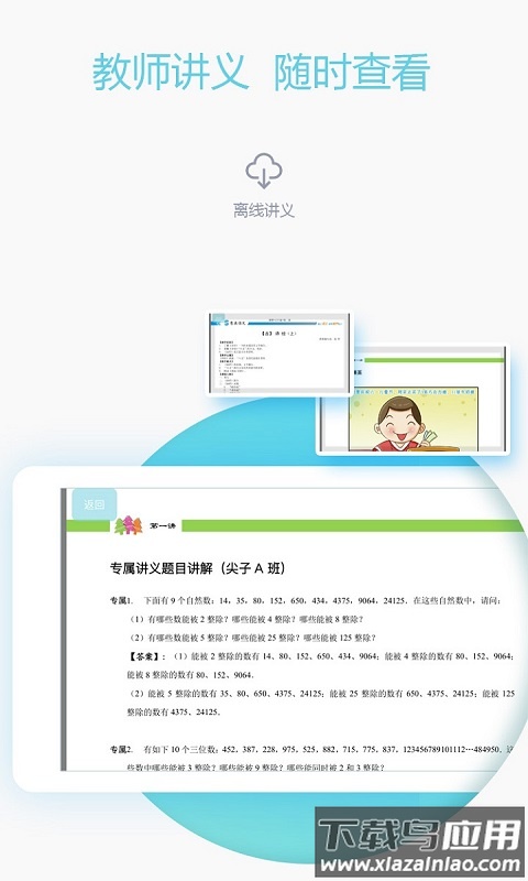 爱学习教师端app最新版截图2