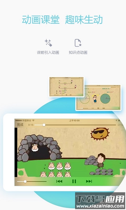 爱学习教师端app最新版截图3