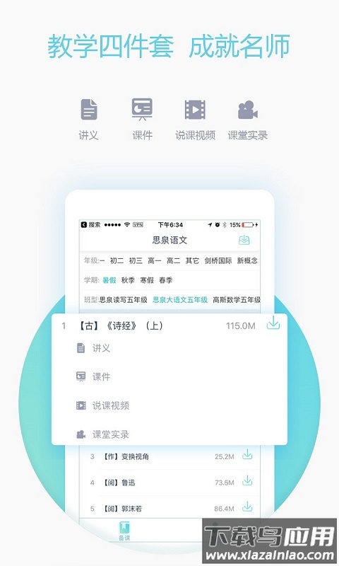 爱学习教师端app最新版截图4