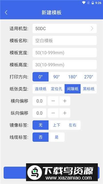 普贴标签app安卓手机版截图3