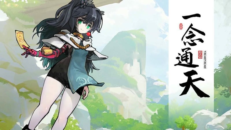 一念通天免广告且无限资源破解版最新版截图1