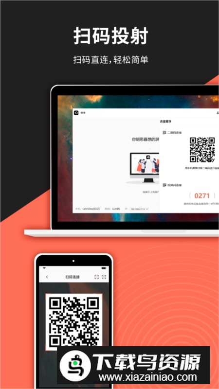 幕连幕享无线投屏神器app安卓版截图1