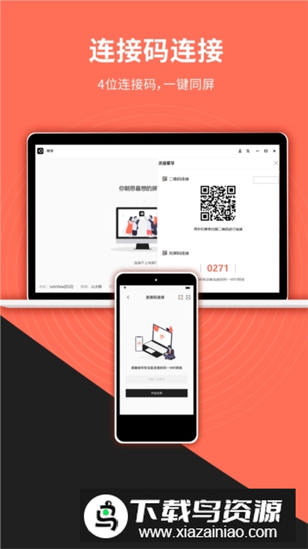 幕连幕享无线投屏神器app安卓版截图2