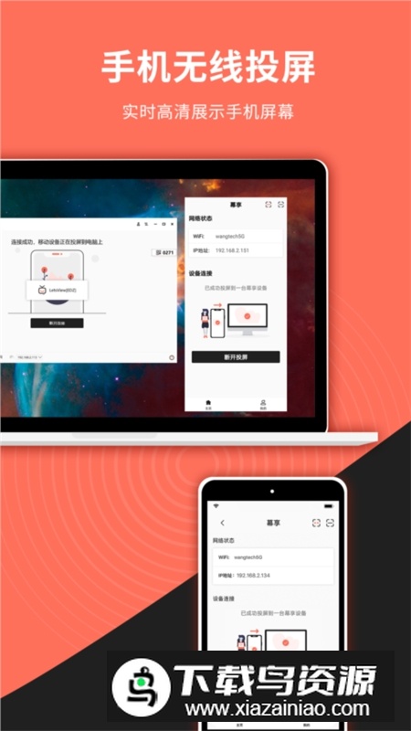 幕连幕享无线投屏神器app安卓版截图4