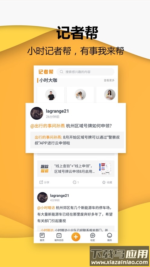 小时新闻app最新版截图1
