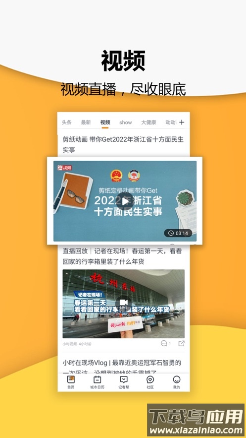 小时新闻app最新版截图3