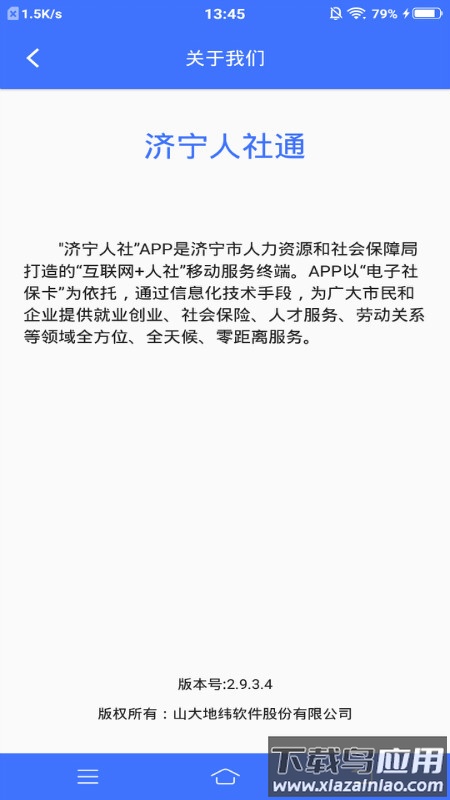 济宁人社通app下载安装最新版截图1