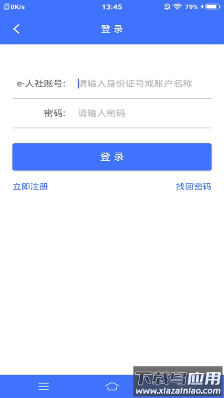 济宁人社通app下载安装最新版截图2