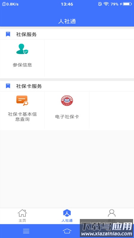 济宁人社通app下载安装最新版截图3