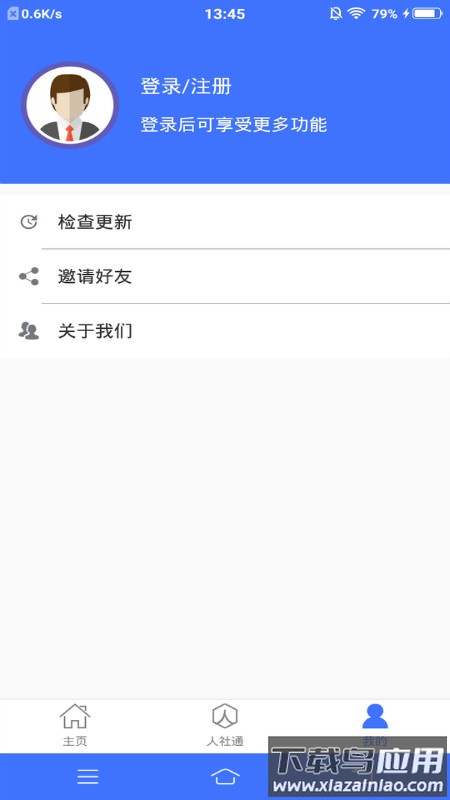 济宁人社通app下载安装最新版截图4