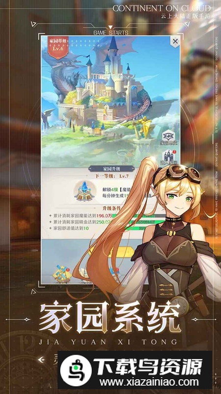 云上大陆官方正版游戏截图3