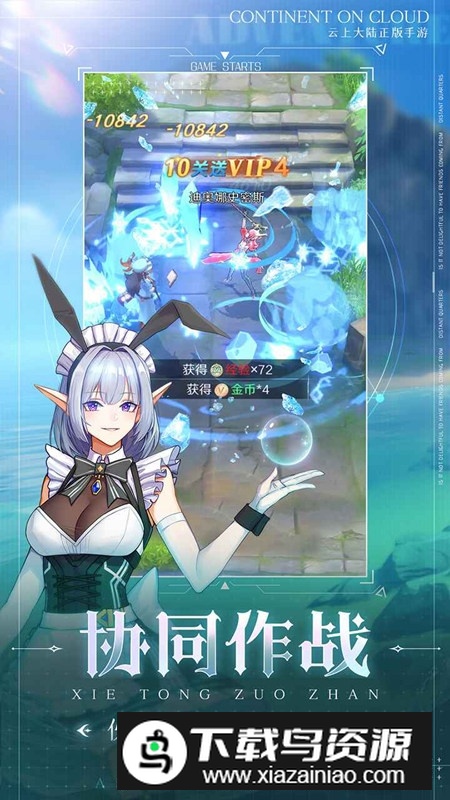 云上大陆官方正版游戏截图4