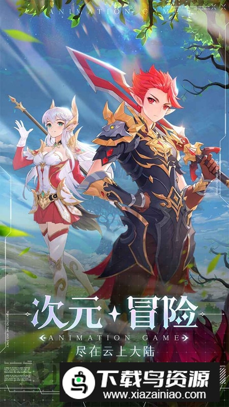 云上大陆官方正版游戏截图5