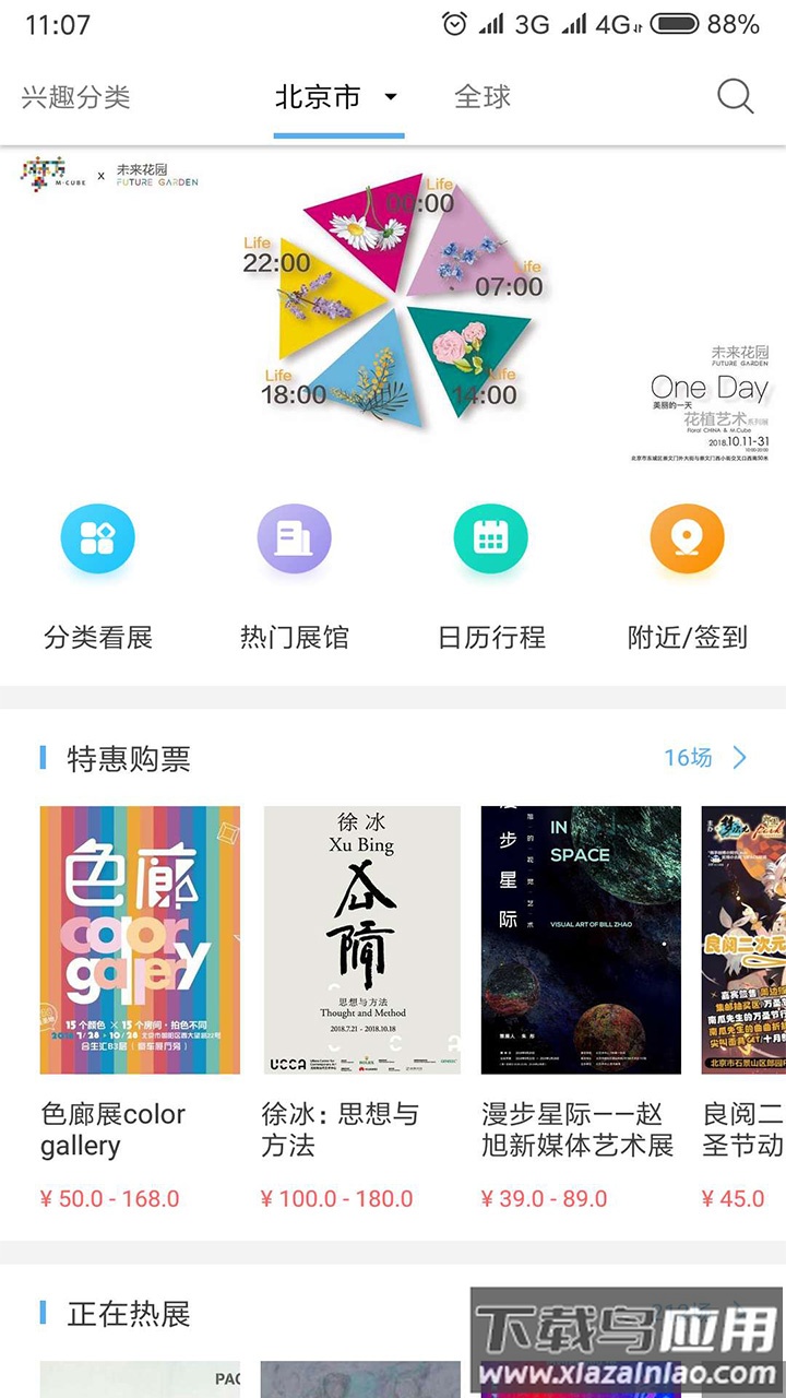 在艺app截图1