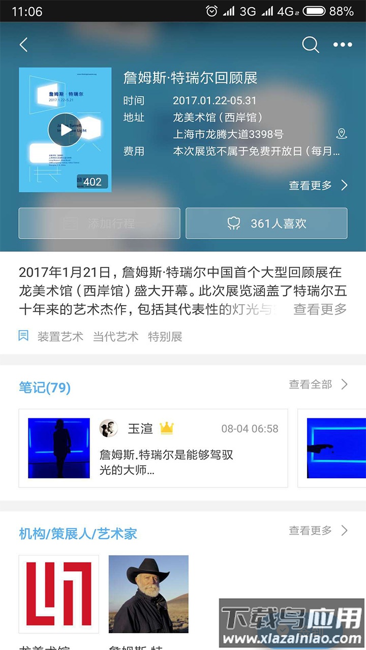 在艺app截图3