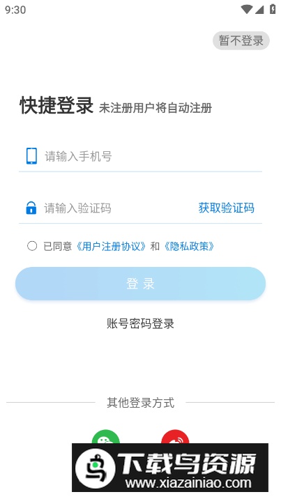 声音教练app安卓版最新版截图1