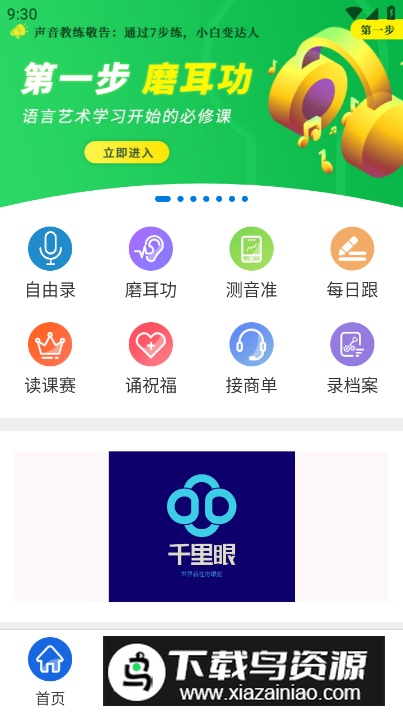 声音教练app安卓版最新版截图2