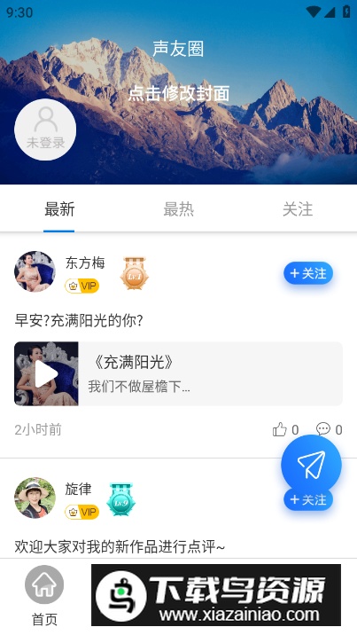 声音教练app安卓版最新版截图3