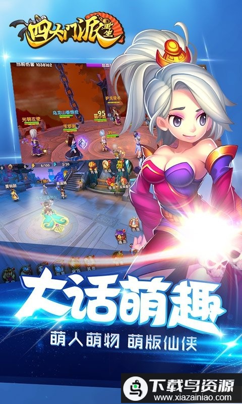 四大门派重生手游最新版截图1