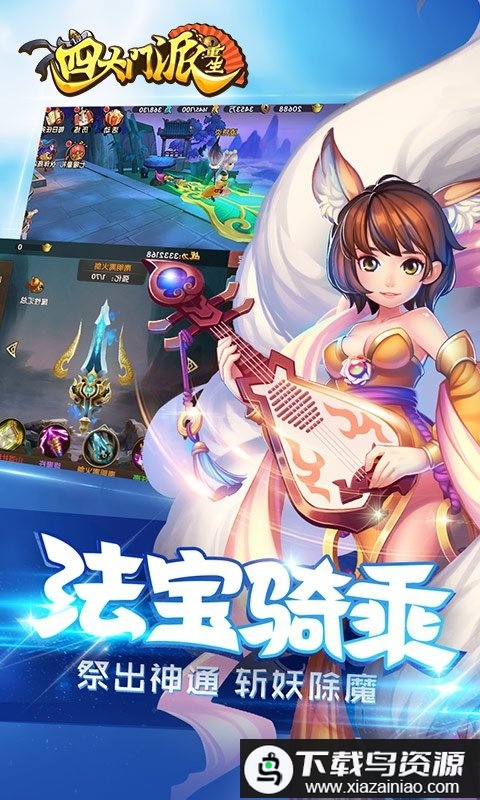 四大门派重生手游最新版截图2