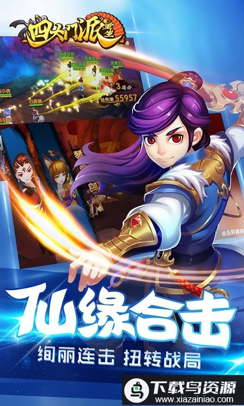 四大门派重生手游最新版截图3