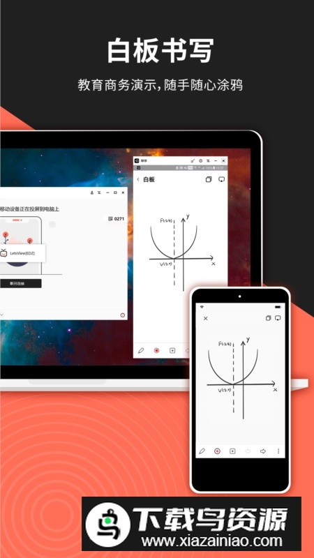 幕连幕享投屏手机客户端截图4