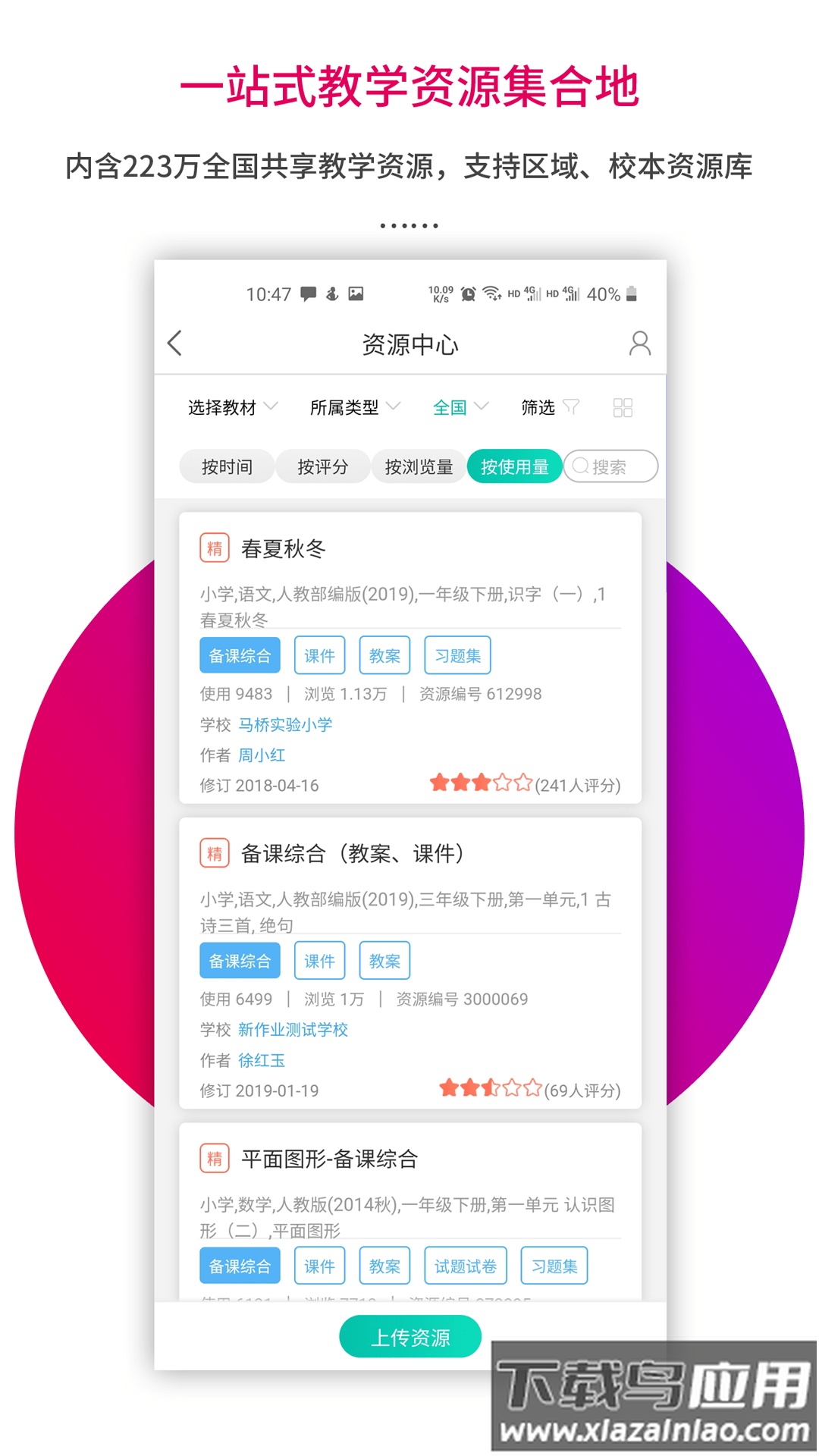 乐教乐学教师app最新版截图1