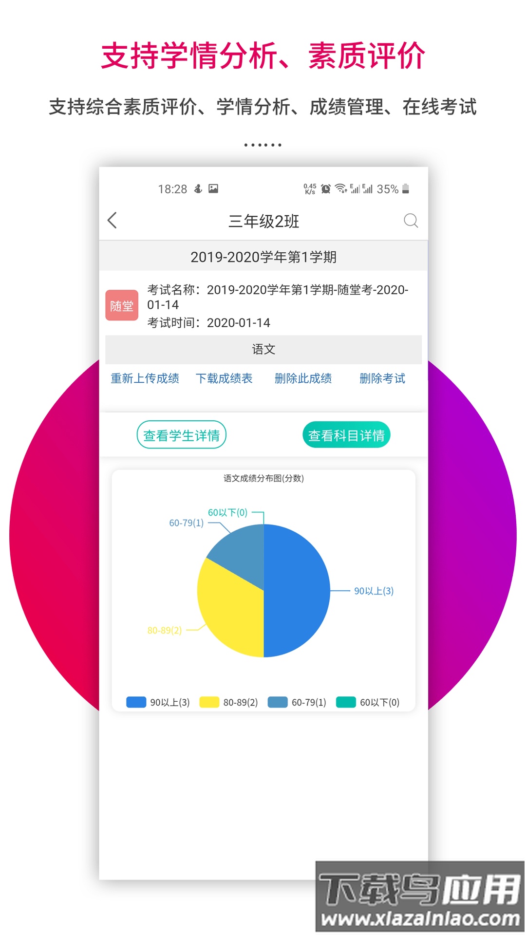 乐教乐学教师app最新版截图2