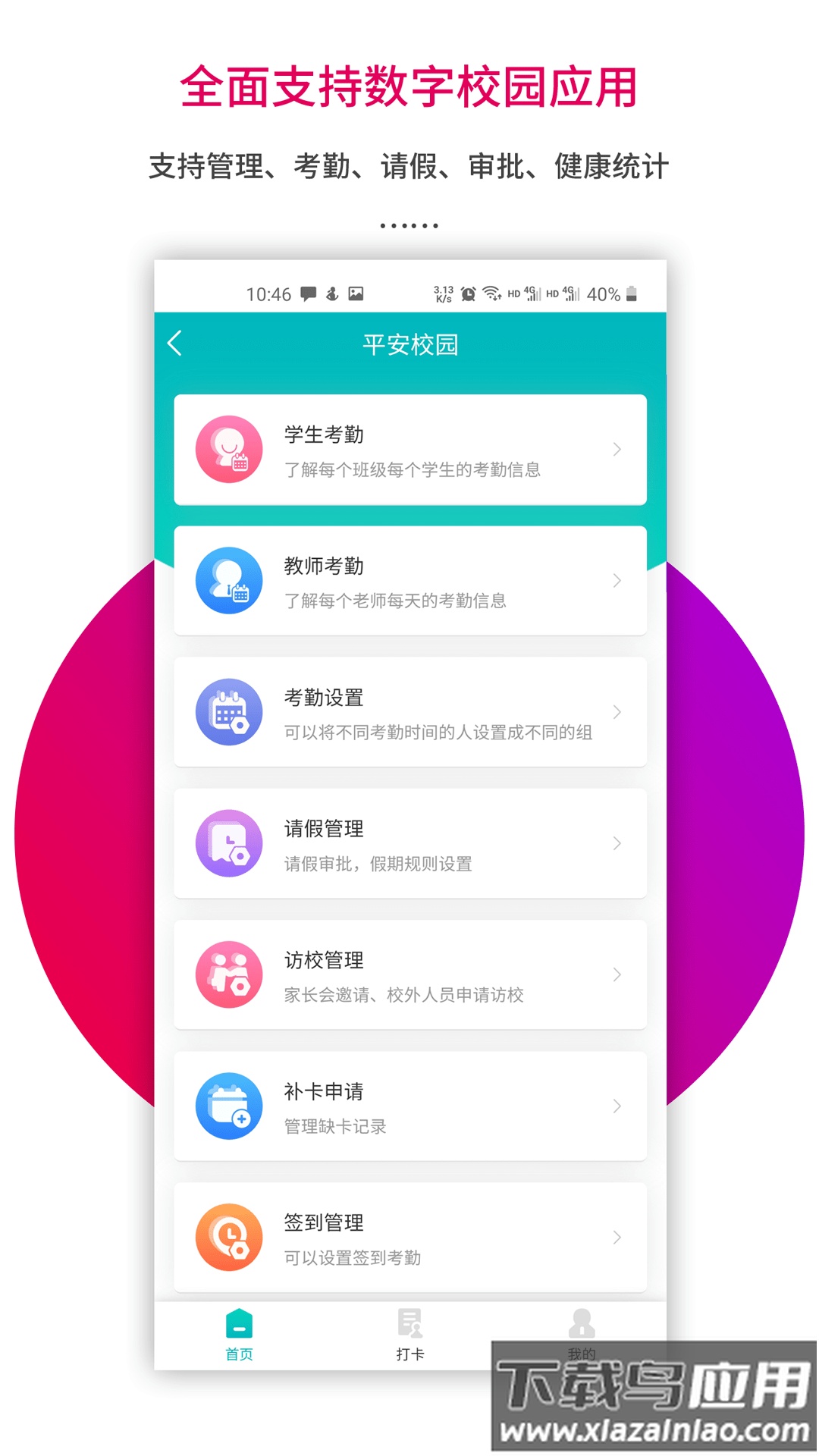 乐教乐学教师app最新版截图4