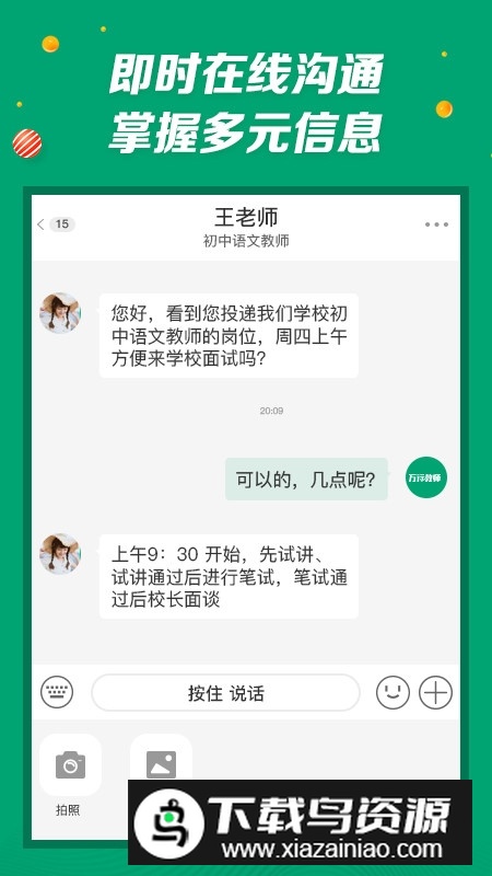 万行教师招聘端手机客户端截图1